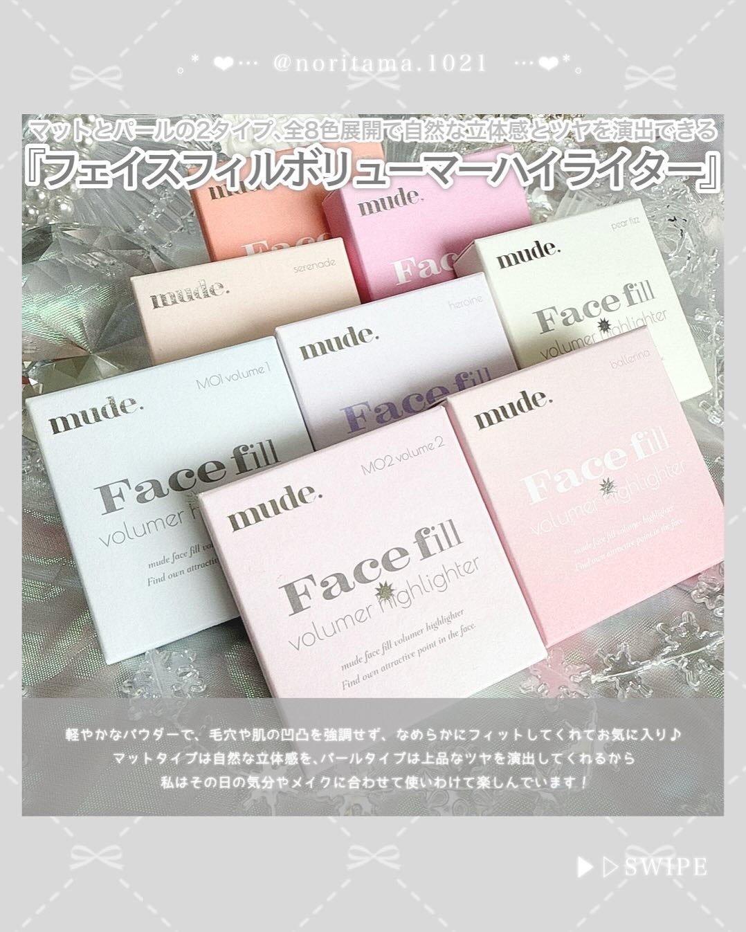 フェイスフィルボリューマーハイライター/mude/パウダーハイライトを使ったクチコミ(6枚目)
