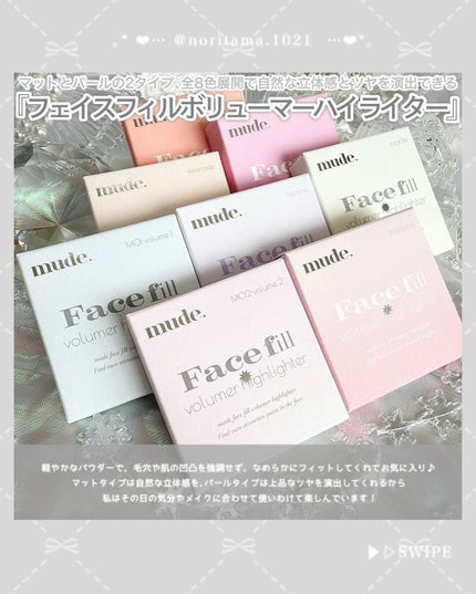フェイスフィルボリューマーハイライター/mude/パウダーハイライトを使ったクチコミ(6枚目)