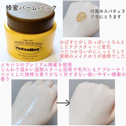 蜂蜜バームパック/nutseline/洗い流すパック・マスクを使ったクチコミ(3枚目)