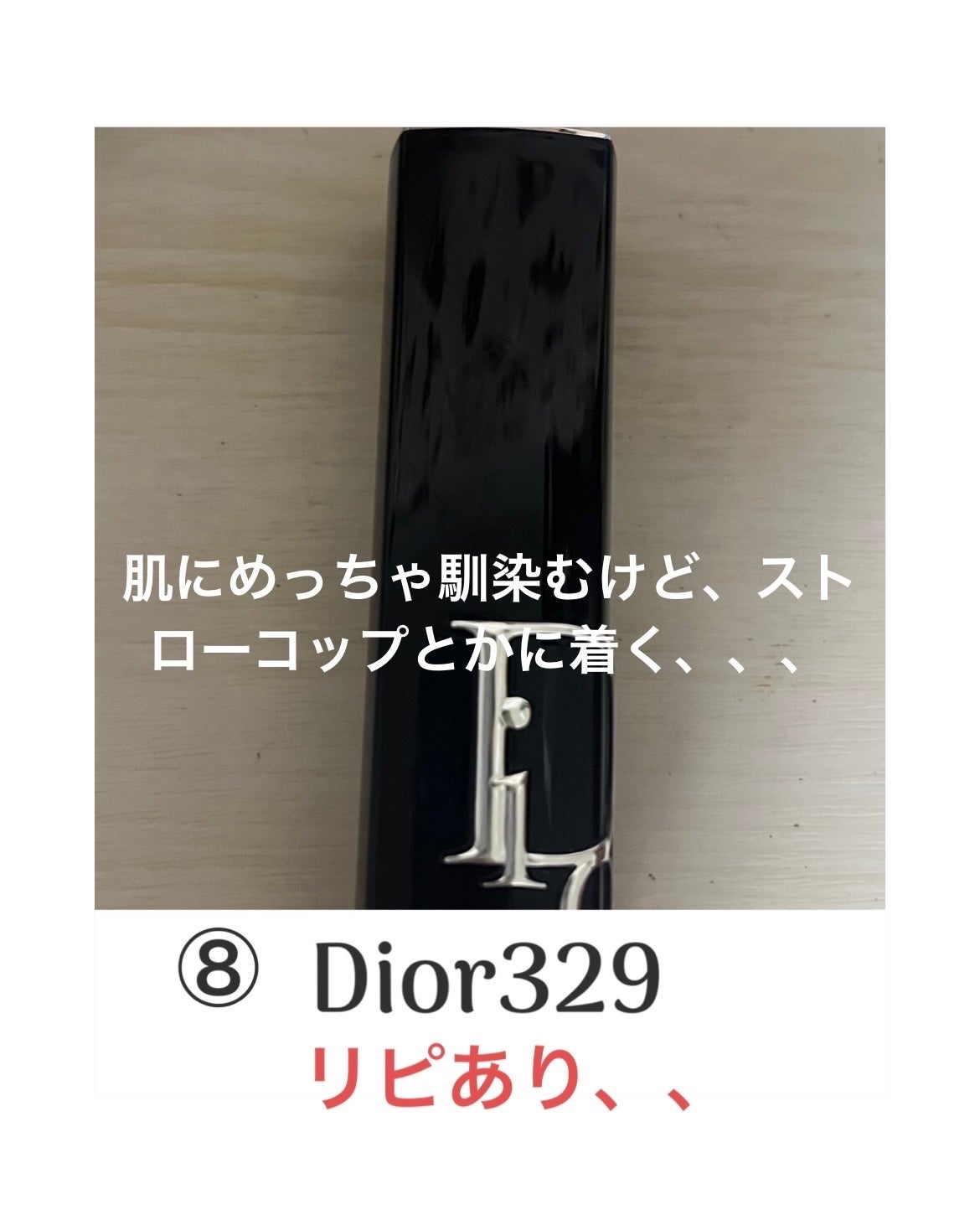 ディオール アディクト リップスティック/Dior/口紅を使ったクチコミ(10枚目)