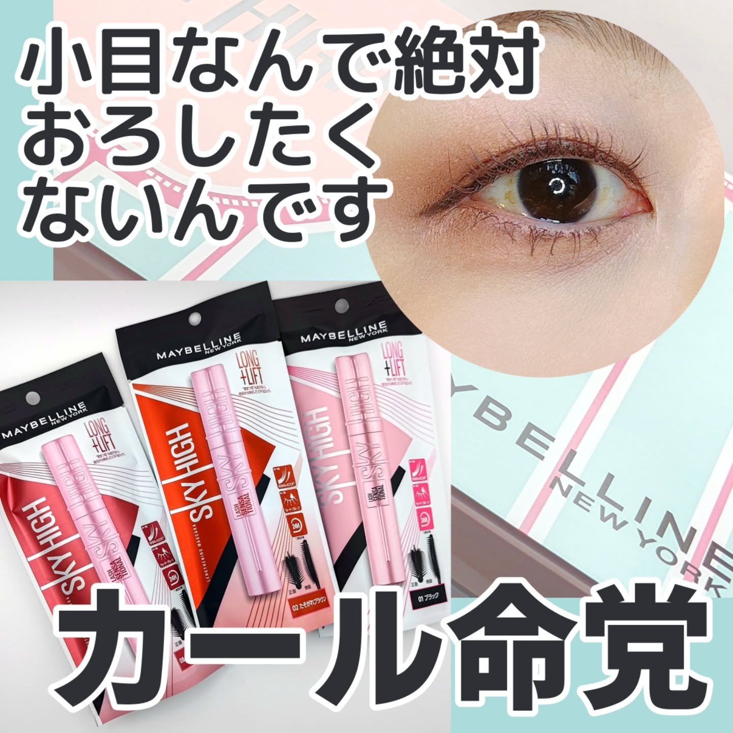 スカイハイ/MAYBELLINE NEW YORK/マスカラを使ったクチコミ（1枚目）
