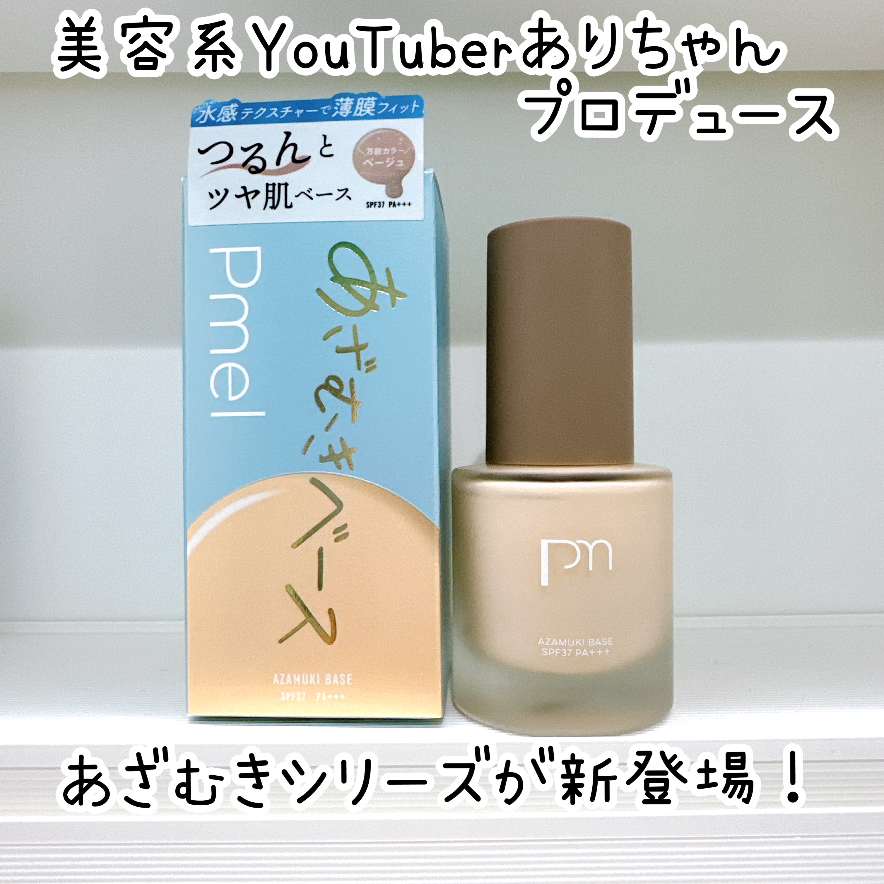 ピメル あざむきベース ベージュ/pdc/化粧下地を使ったクチコミ（2枚目）