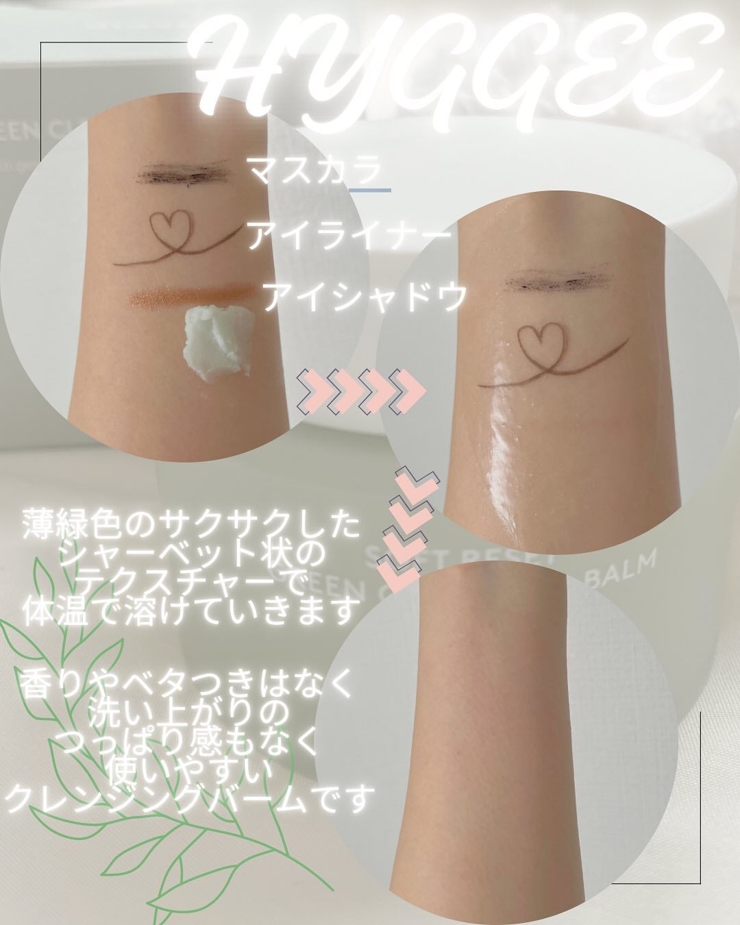 ソフトリセットグリーンクレンジングバーム/HYGGEE/クレンジングバームを使ったクチコミ(2枚目)