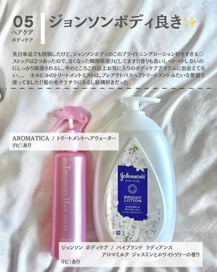 トリートメントヘアウォーター/オルビス/アウトバストリートメントを使ったクチコミ(6枚目)