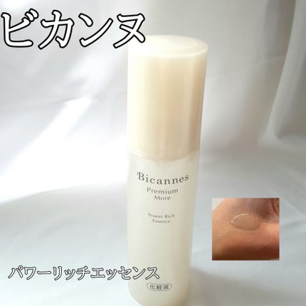 ビカンヌ パワーリッチエッセンス/美カンヌ化粧品/化粧水を使ったクチコミ(1枚目)