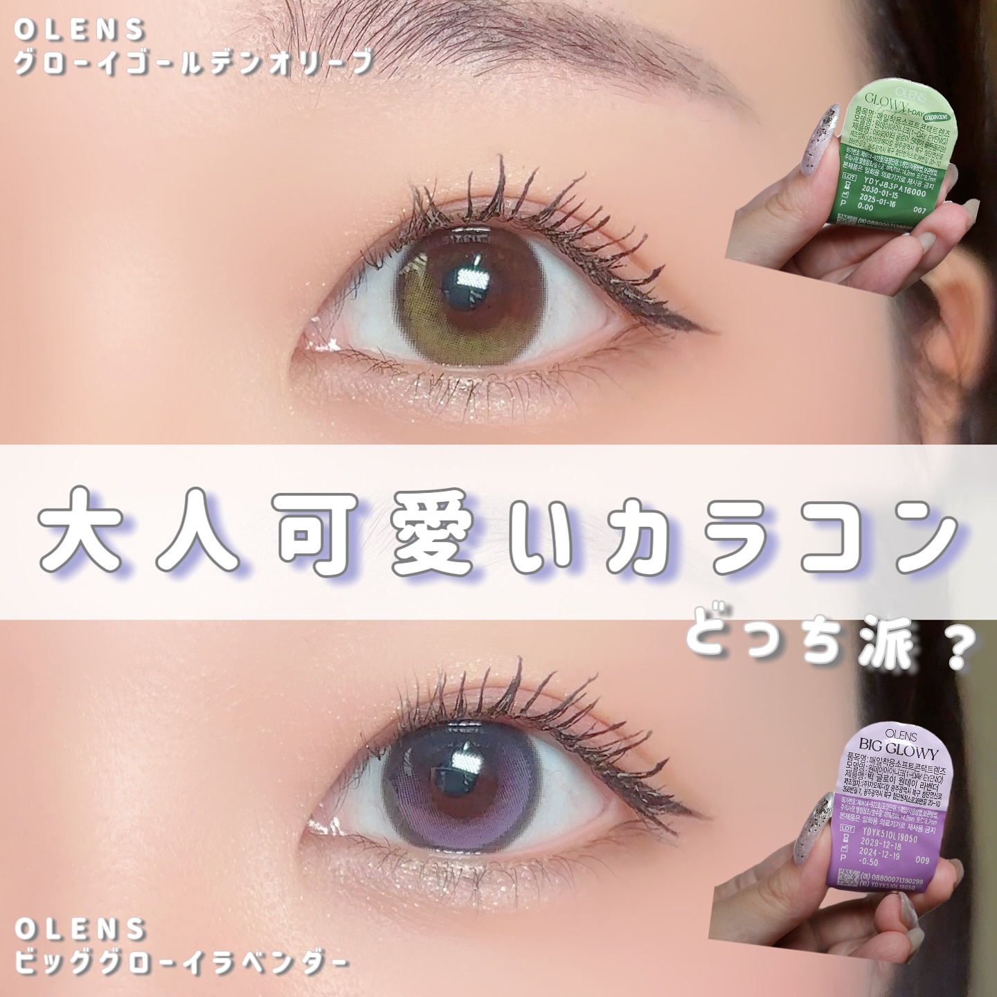 Glowy 1day/OLENS/ワンデー（１DAY）カラコンを使ったクチコミ（1枚目）