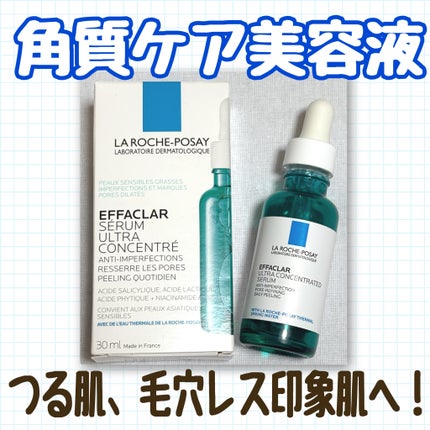 エファクラ ピールケア セラム/ラ ロッシュ ポゼ/美容液を使ったクチコミ(1枚目)