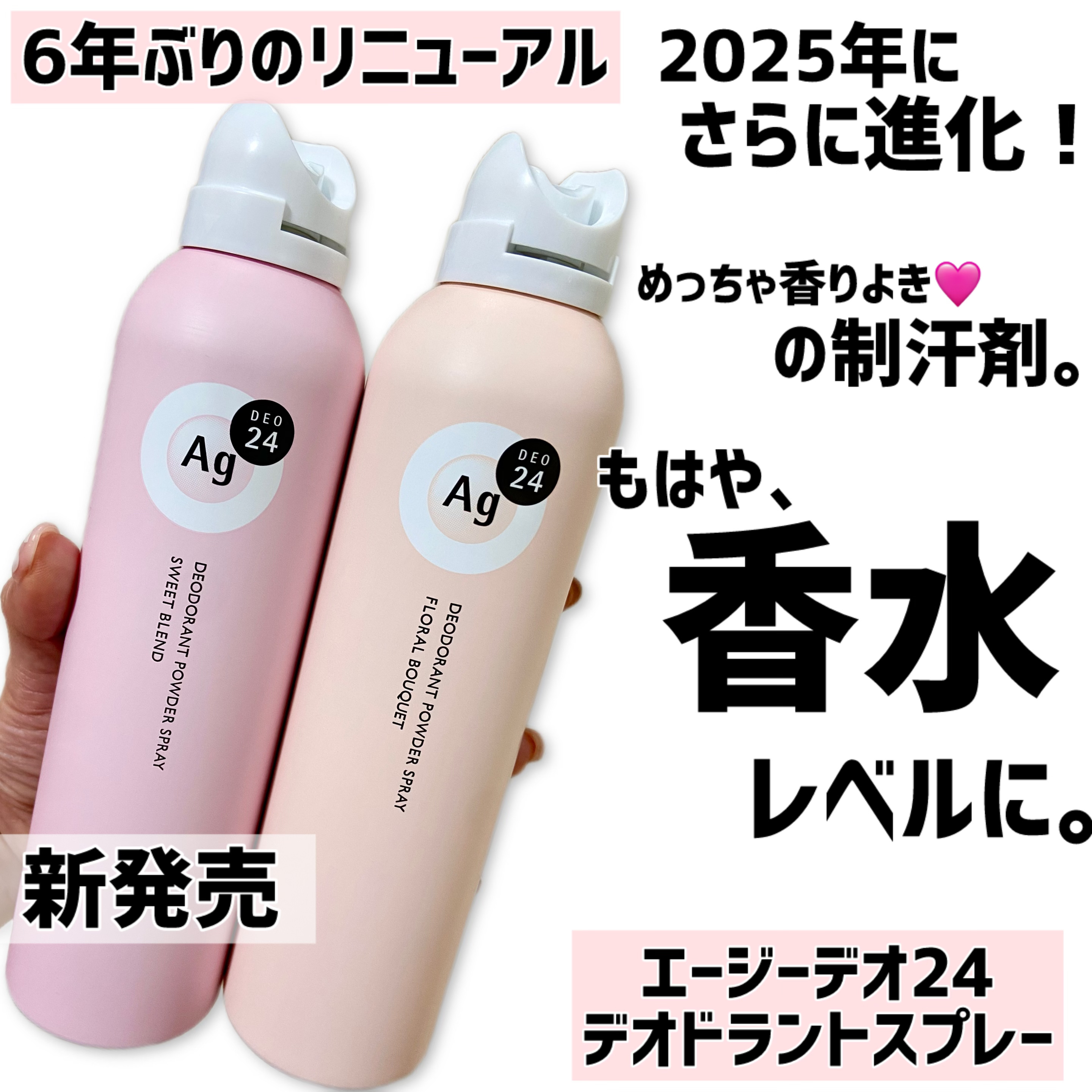 デオドラントスプレー フローラルブーケ/エージーデオ24/デオドラント・制汗剤を使ったクチコミ（1枚目）