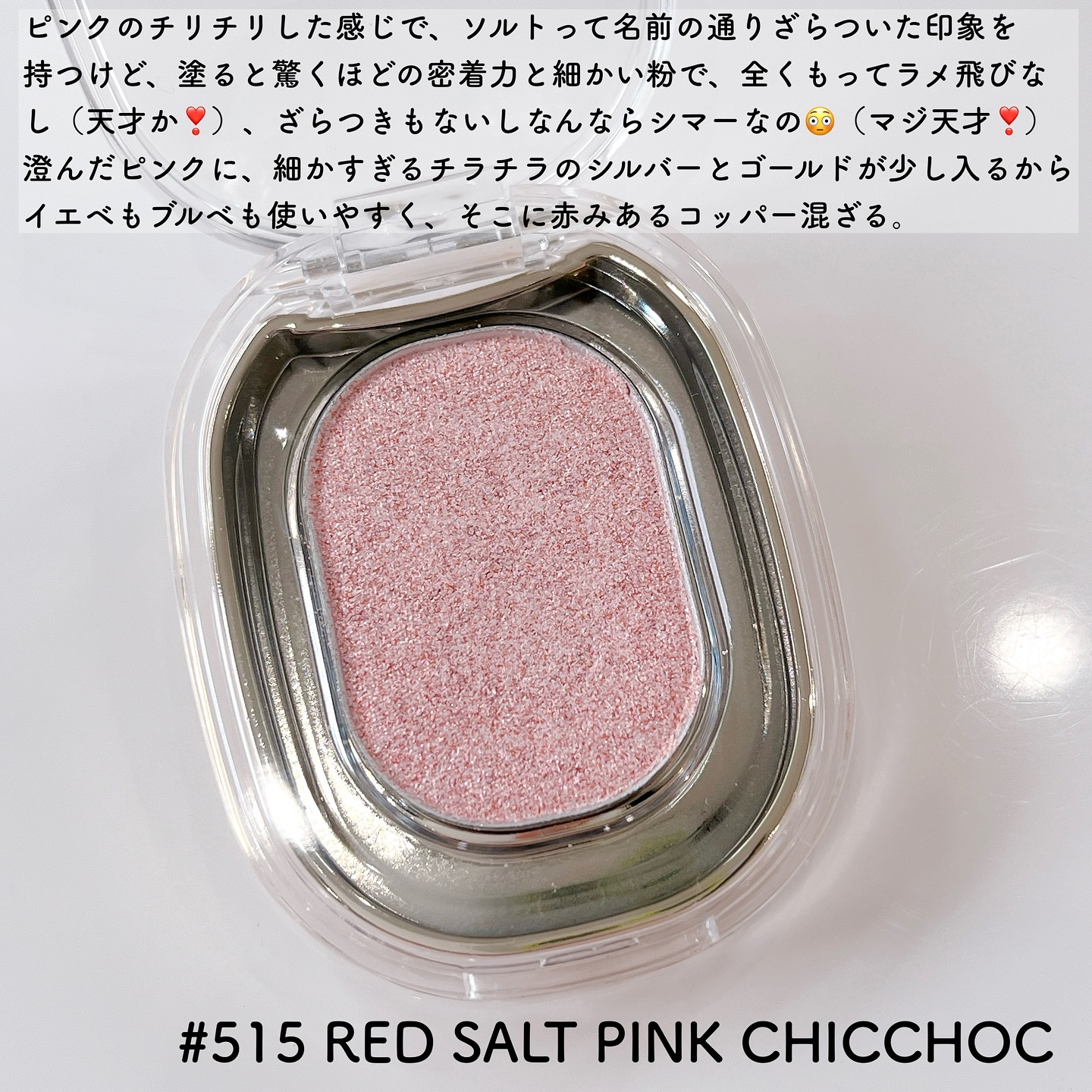 SPARKLE SPOT/Ameli/単色アイシャドウを使ったクチコミ（3枚目）