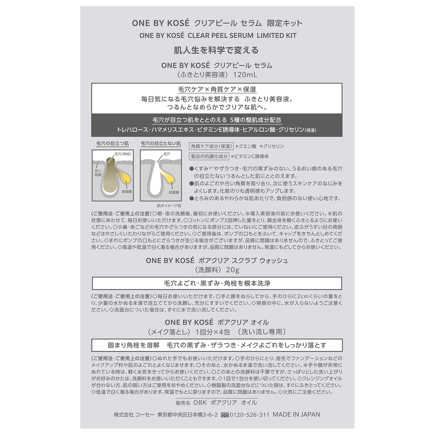 クリアピール セラム クリアピール セラム 限定キット