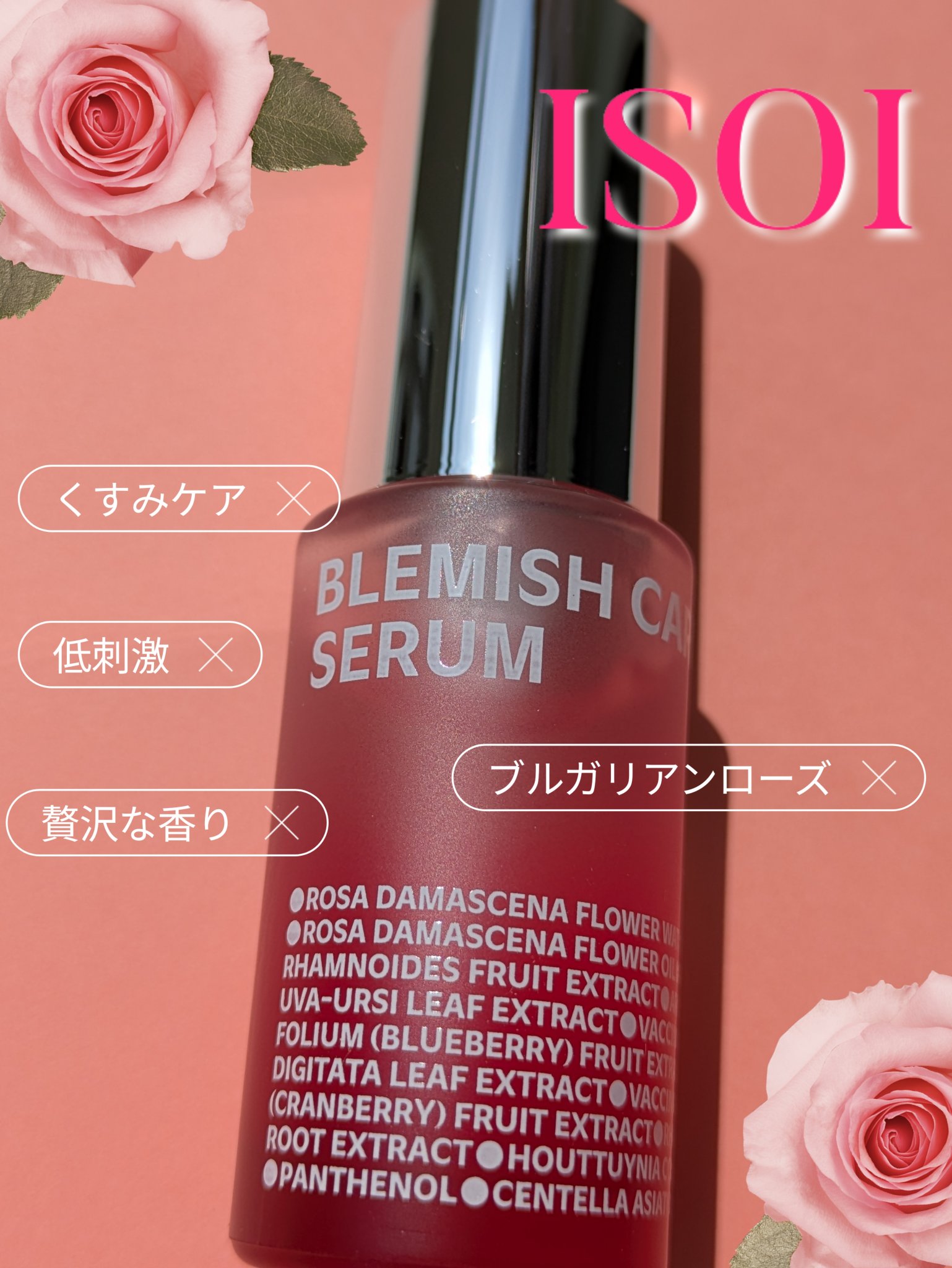 ブレミッシュケアアップ セラム/ISOI/美容液を使ったクチコミ（1枚目）