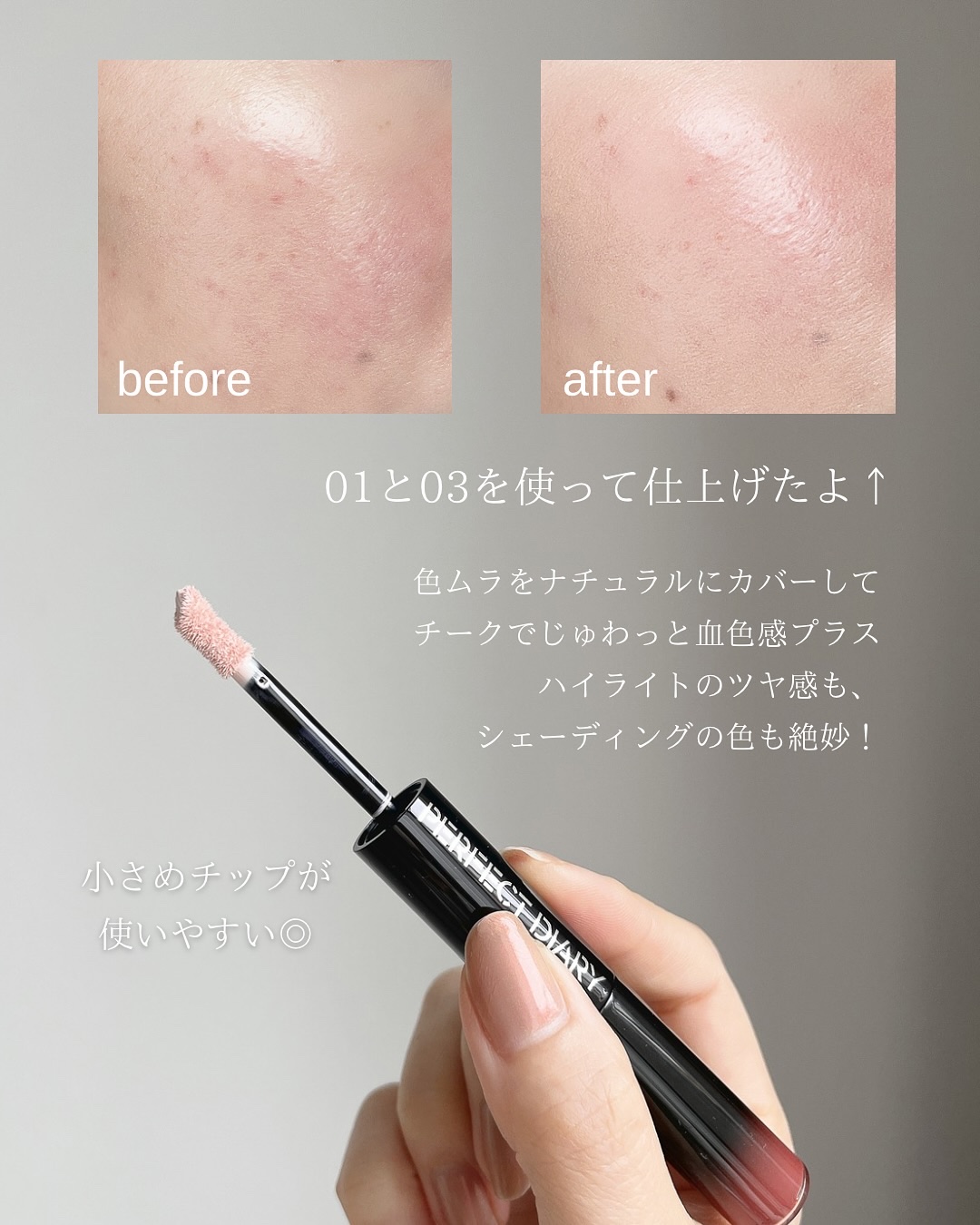 マルチスティック ハイライト ＆ チーク/PERFECT DIARY/リキッドチークを使ったクチコミ（3枚目）