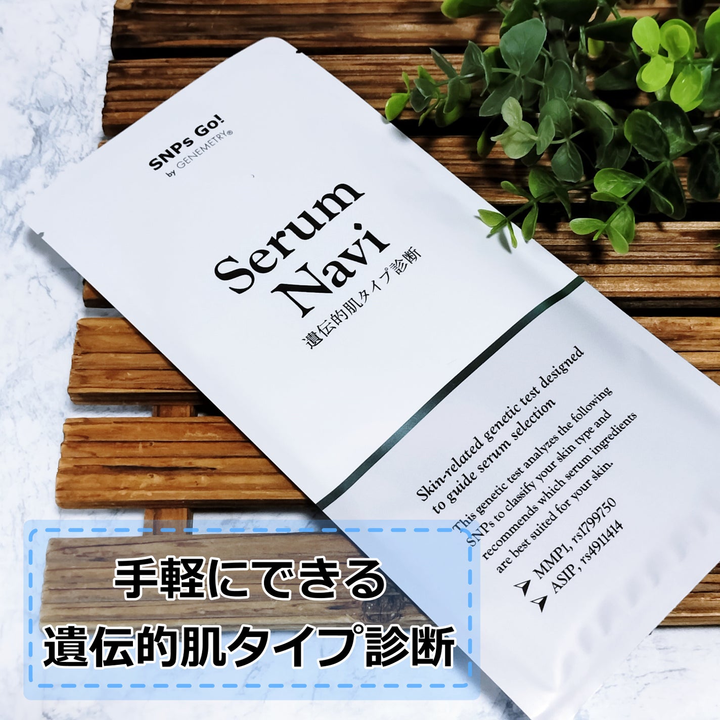 いちごみるく on LIPS 「肌に関連する遺伝子を調べてあなたの肌タイプにあった美容成分を提..」(1枚目)