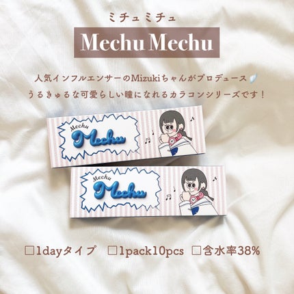 Mechu Mechu/Mechu Mechu /ワンデー(1DAY)カラコンを使ったクチコミ(2枚目)