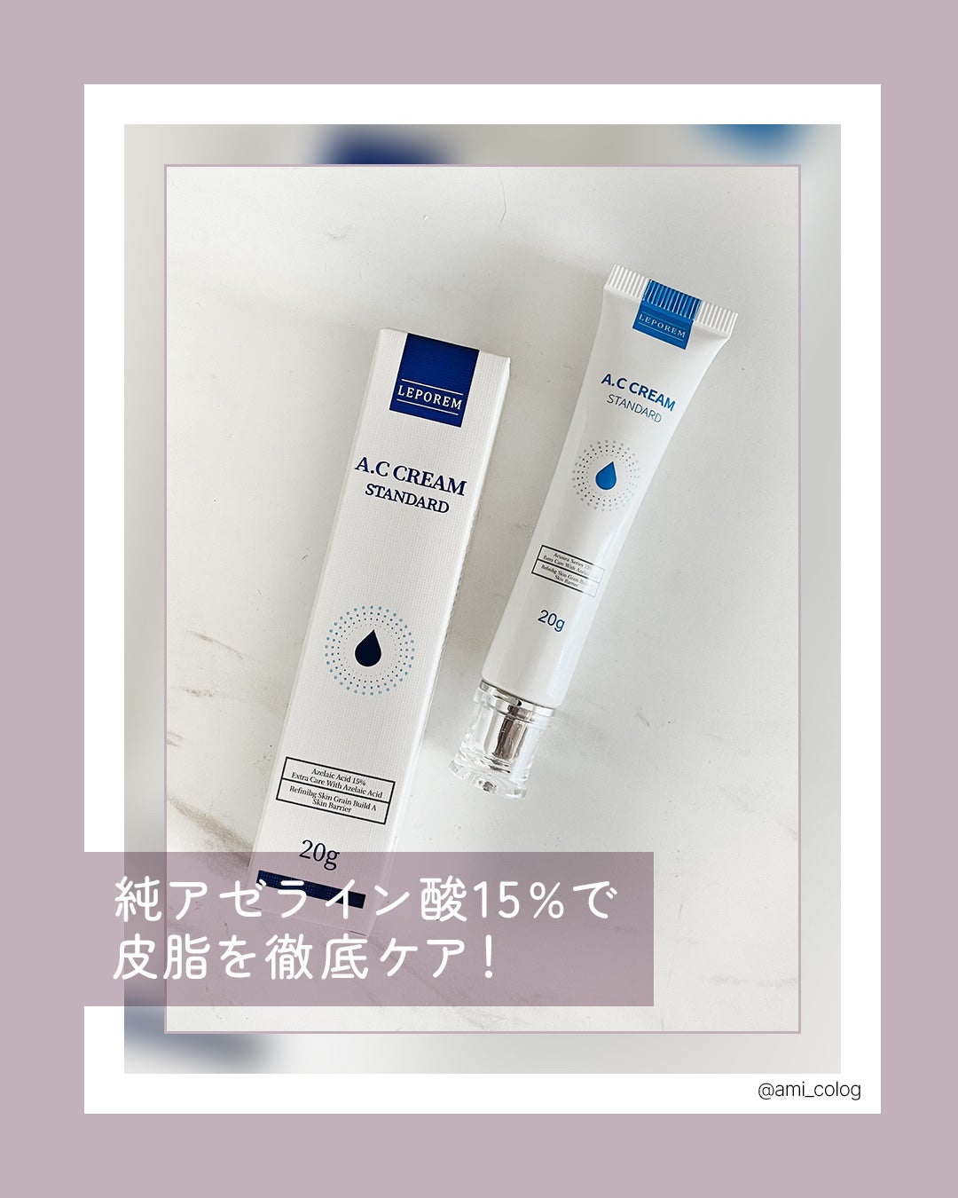 ACクリーム/LEPOREM/フェイスクリームを使ったクチコミ(1枚目)