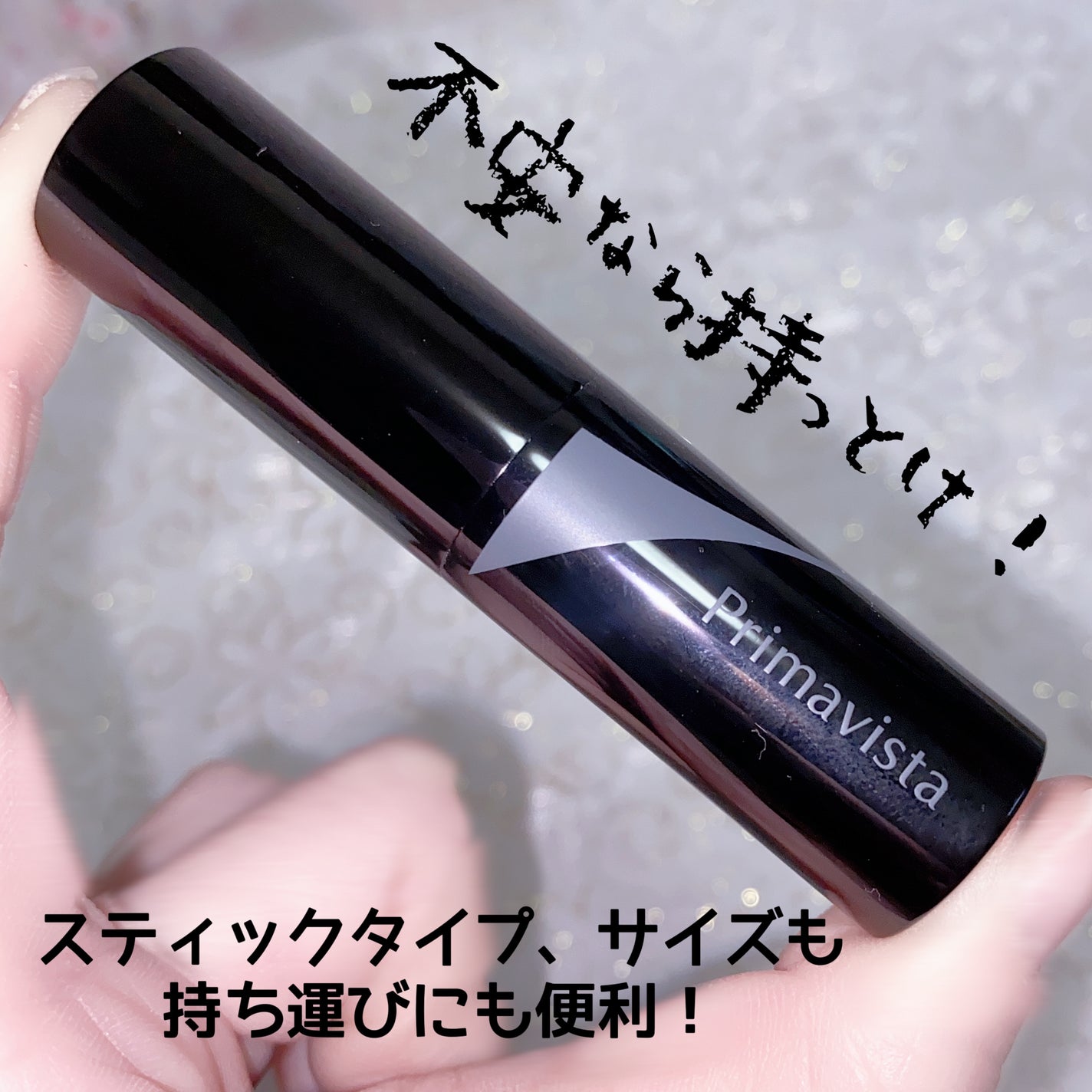 ピンポイントセバムオフ スティック/プリマヴィスタ/化粧下地を使ったクチコミ(4枚目)