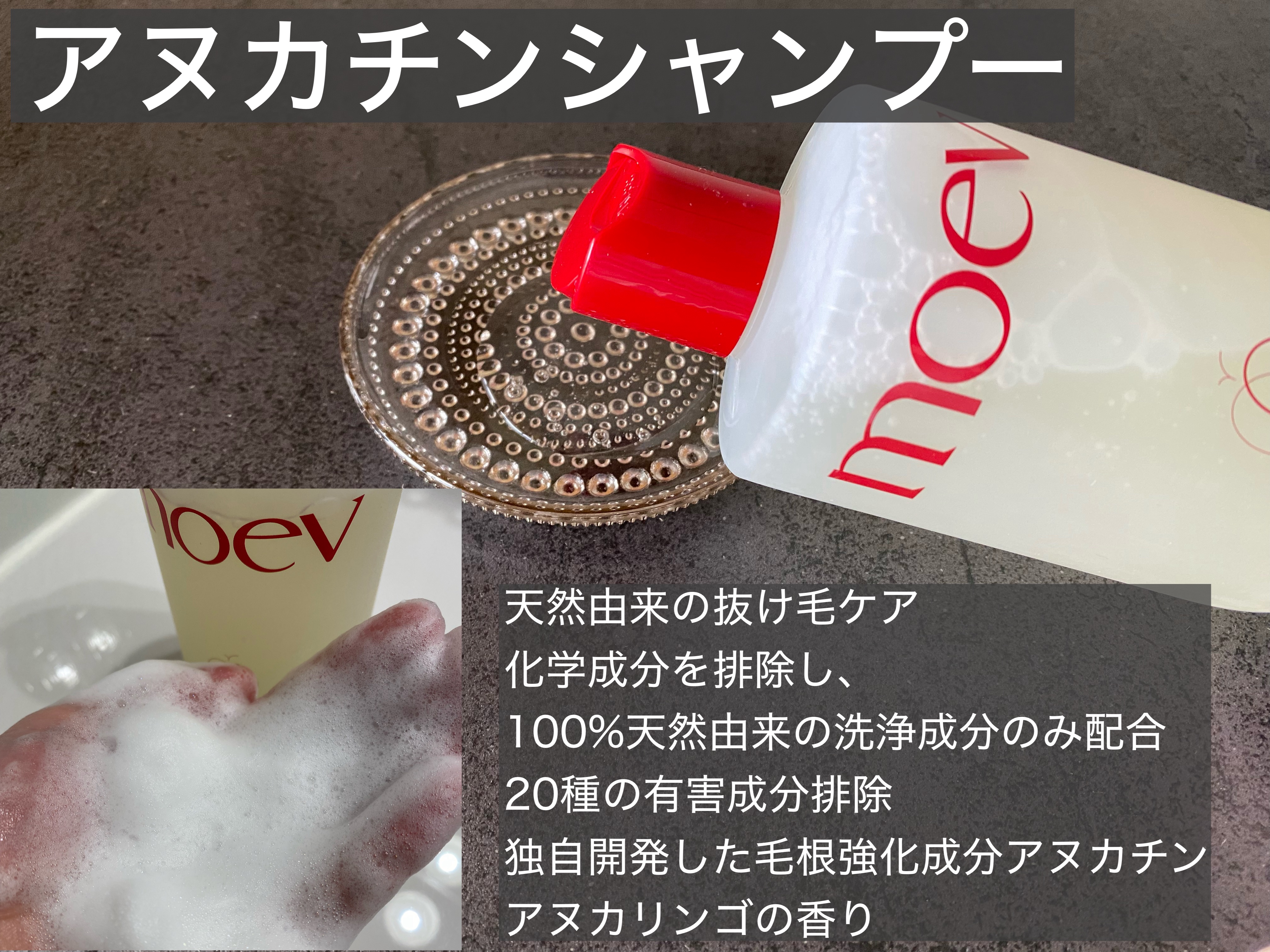 モエブ アヌカチン シャンプー/トリートメント/moev/市販シャンプーを使ったクチコミ（2枚目）