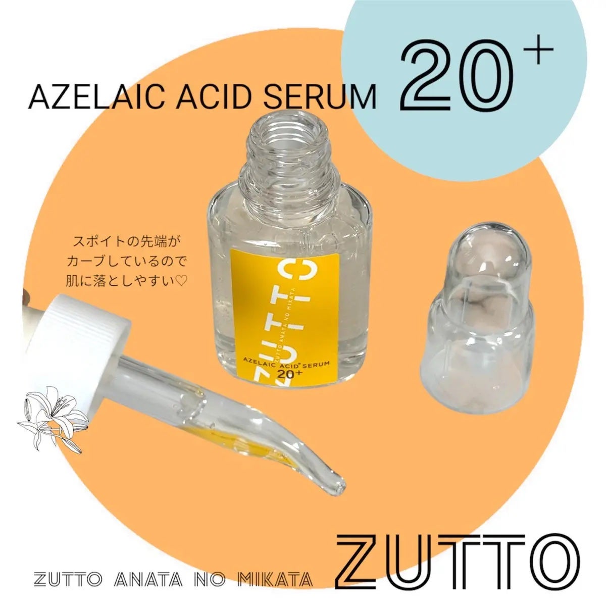 アゼライン酸美容液/ZUTTO/美容液を使ったクチコミ(2枚目)