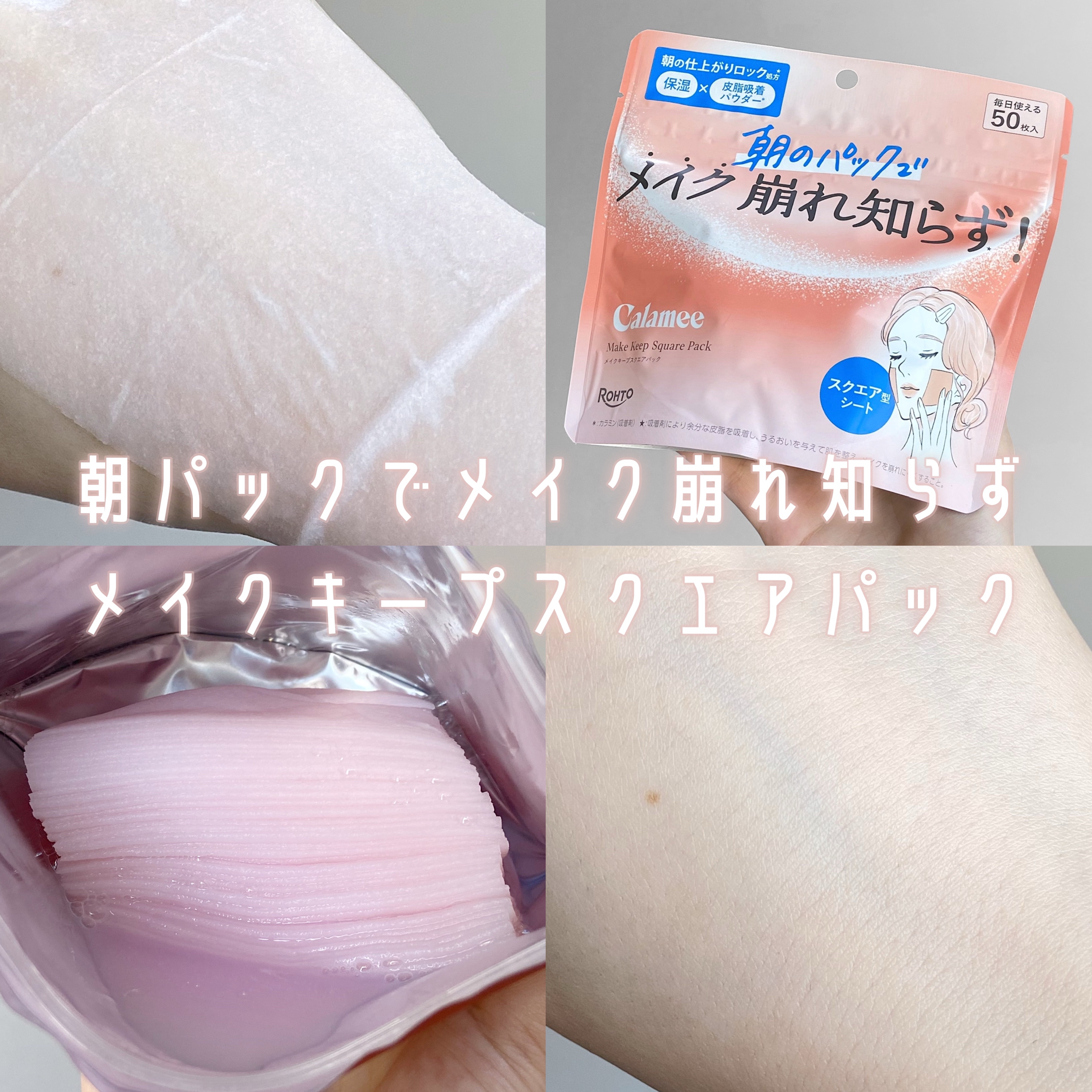 Calamee メイクキープスクエアパック/Calamee/シートマスク・パックを使ったクチコミ（1枚目）