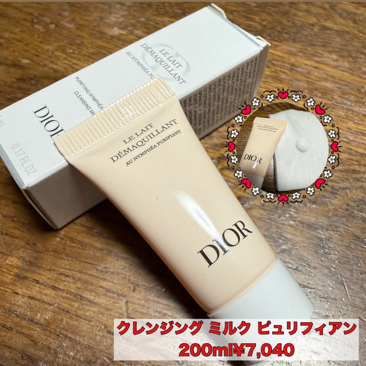 クレンジング ミルク ピュリフィアン/Dior/ミルククレンジングを使ったクチコミ(1枚目)