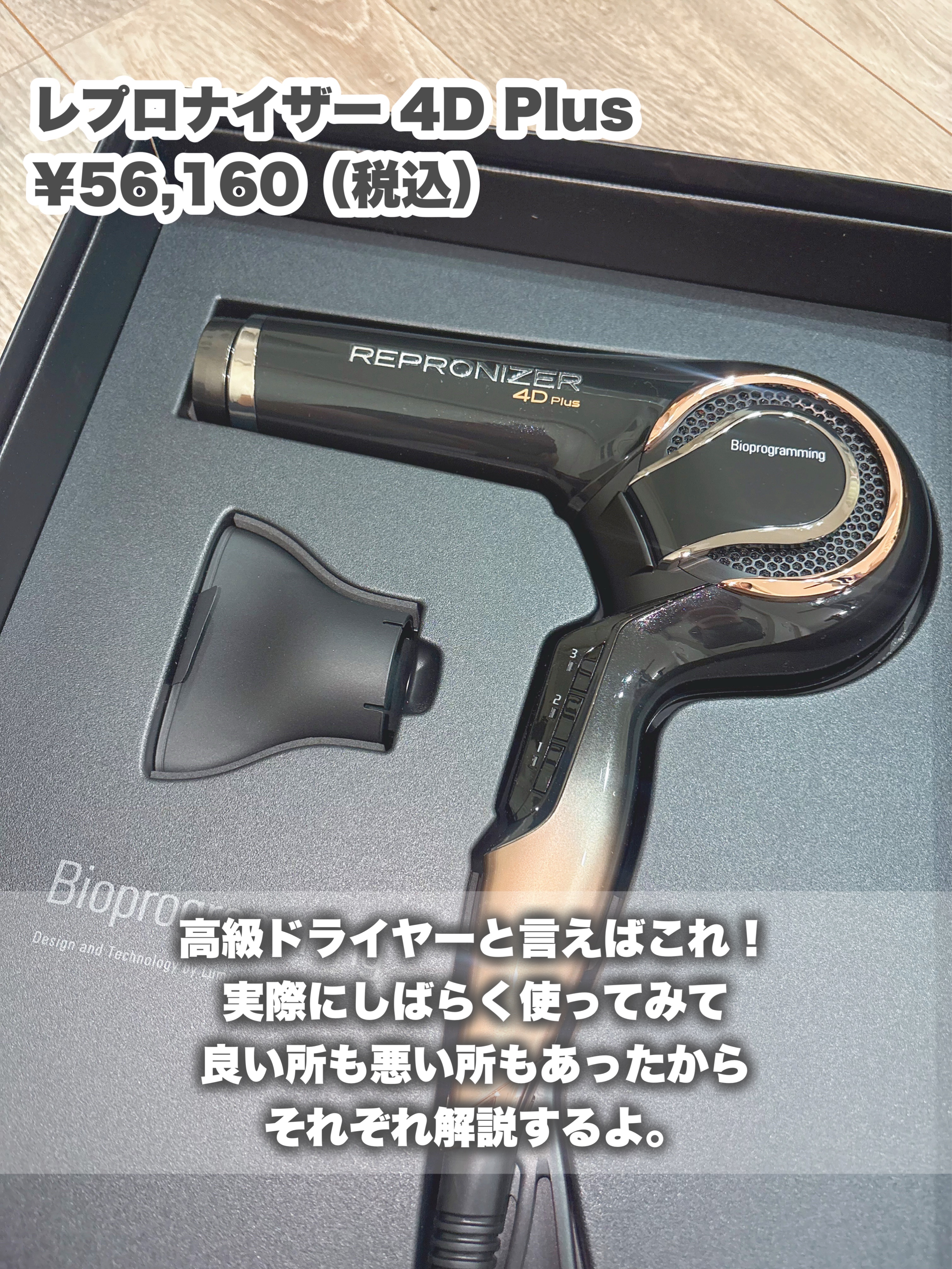 レプロナイザー 4D Plus｜LUMIELINAの口コミ - 忖度無しで良かっ