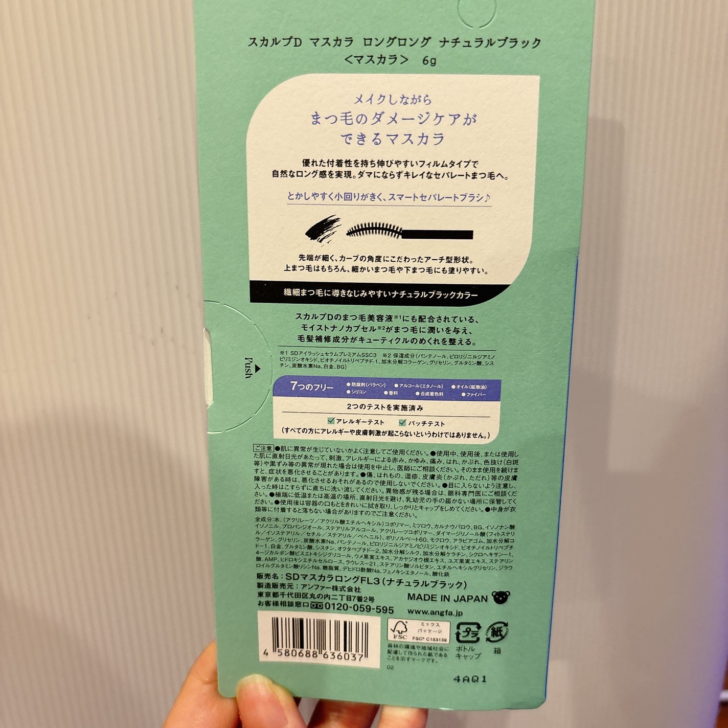 スカルプD マスカラ ロングロング/アンファー(スカルプD)/マスカラを使ったクチコミ(5枚目)