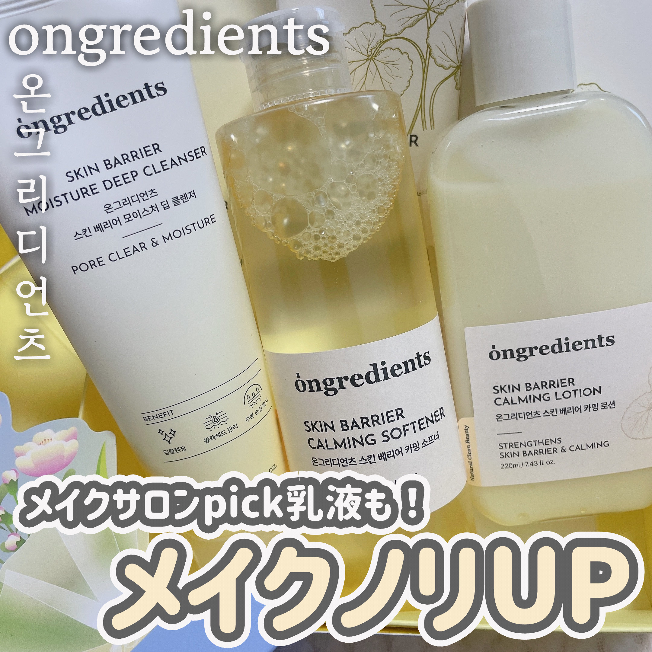 スキンバリアモイスチャーディープクレンザー /Ongredients/洗顔フォームを使ったクチコミ（1枚目）