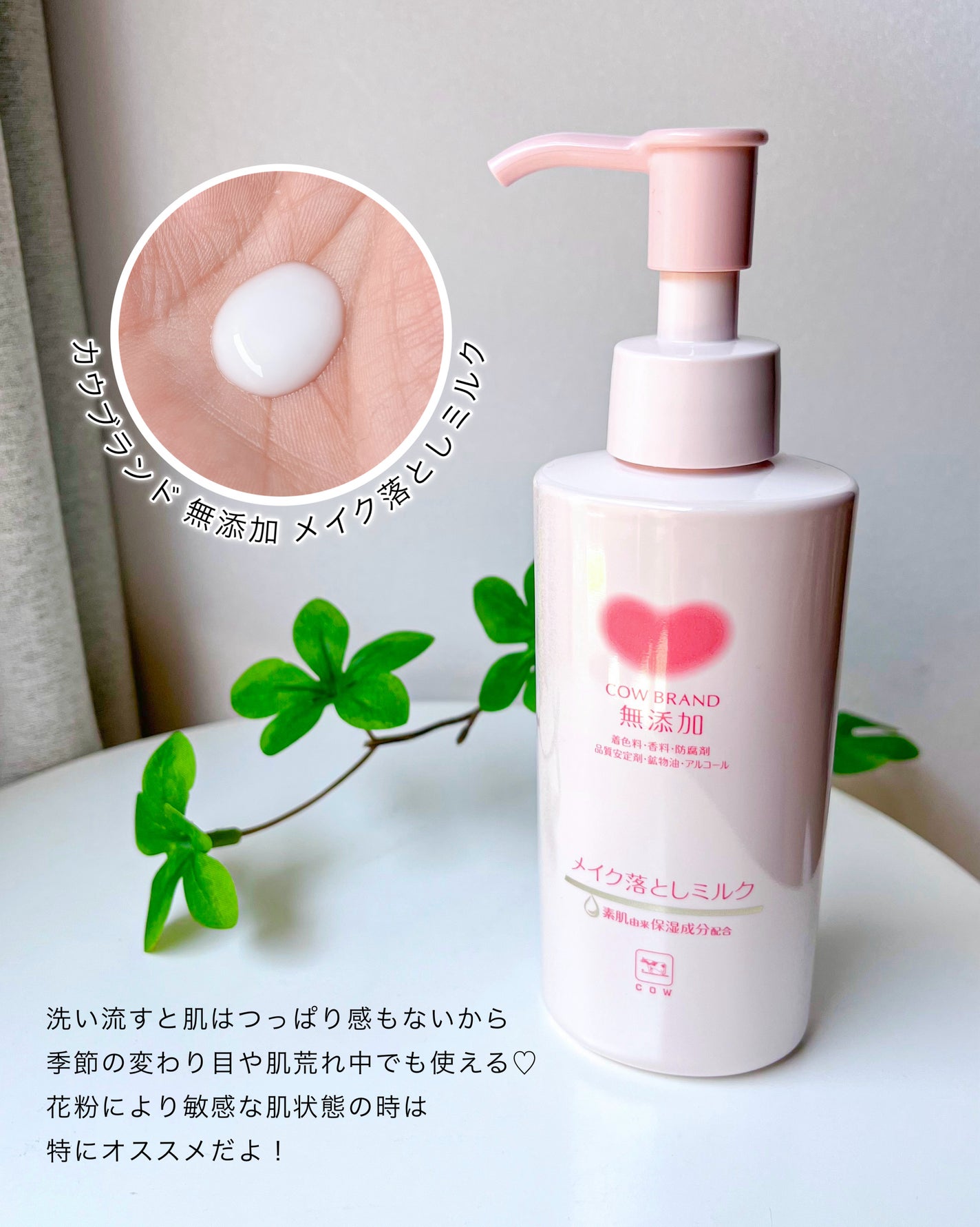 メイク落としミルク/カウブランド無添加/ミルククレンジングを使ったクチコミ(6枚目)