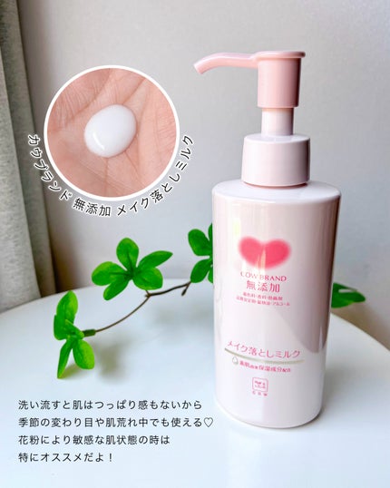 メイク落としミルク/カウブランド無添加/ミルククレンジングを使ったクチコミ(6枚目)