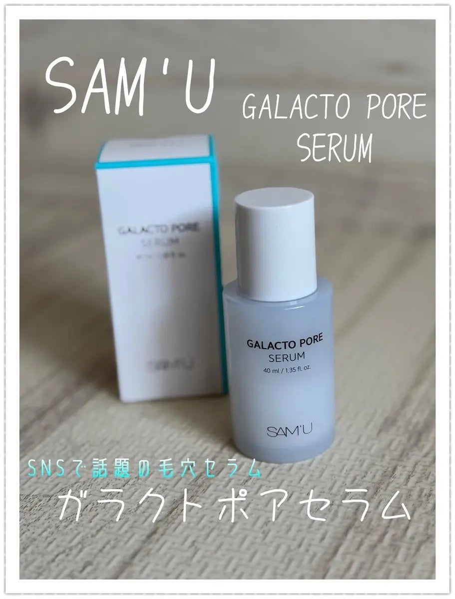 ゆぬ on LIPS 「サミュ2期アンバサダーとしていただきました✨毛穴に効くセラム❗..」(1枚目)