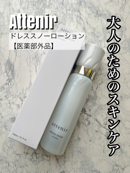 ドレススノー ローション【医薬部外品】 /アテニア/化粧水を使ったクチコミ(1枚目)