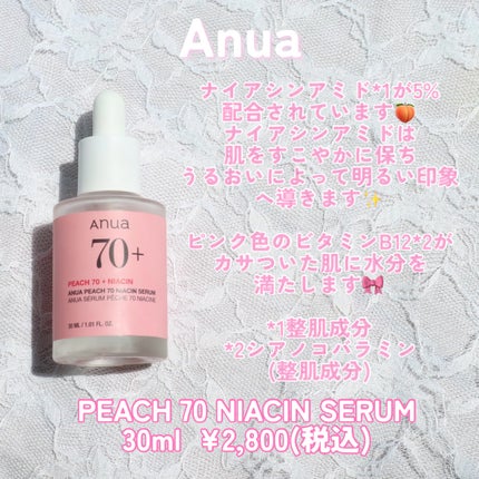 桃70%ナイアシンセラム/Anua/美容液を使ったクチコミ(2枚目)