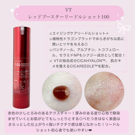レッドブースター リードルショット100/VT/ブースター・導入液を使ったクチコミ(2枚目)