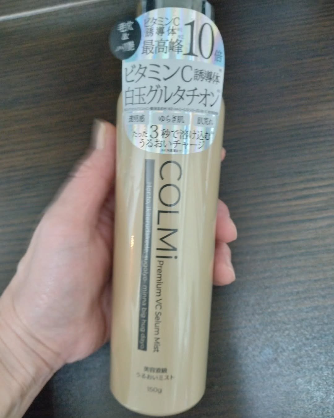 コルミー　プレミアムVC　セラムミスト/コルミー/ミスト状化粧水を使ったクチコミ（1枚目）