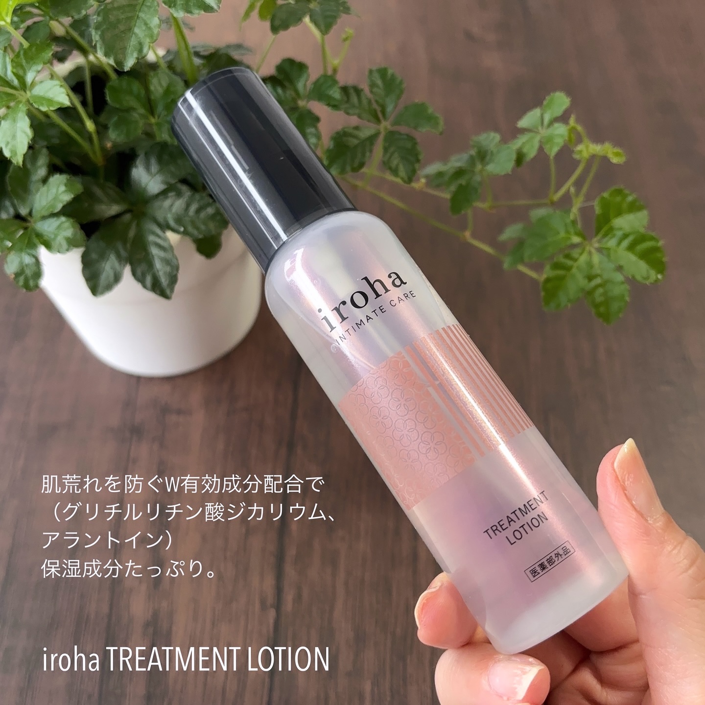 イロハ トリートメントローション/iroha INTIMATE CARE/デリケートゾーンケアを使ったクチコミ（2枚目）