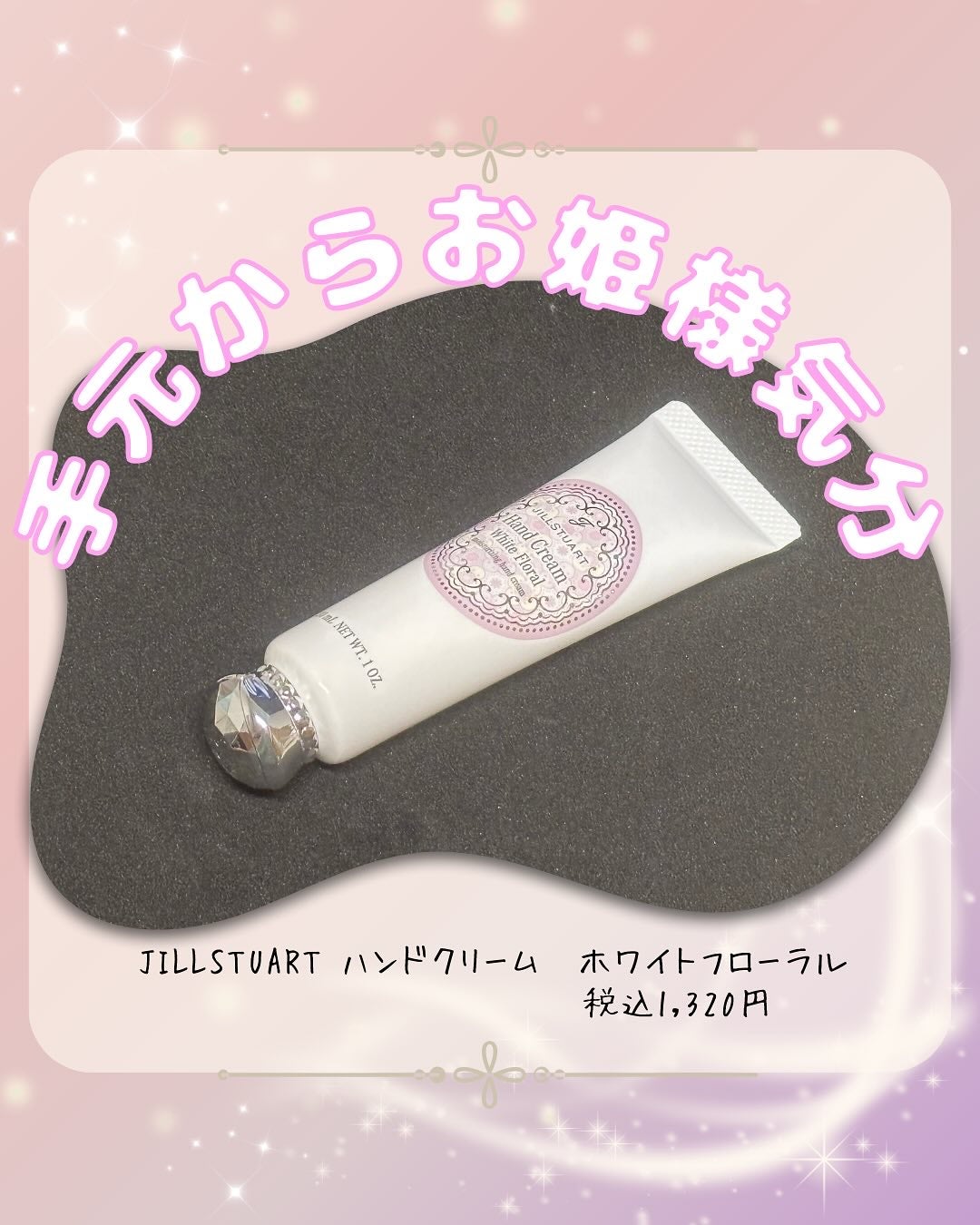 ジルスチュアート ハンドクリーム ホワイトフローラル/JILL STUART/ハンドクリームを使ったクチコミ(1枚目)