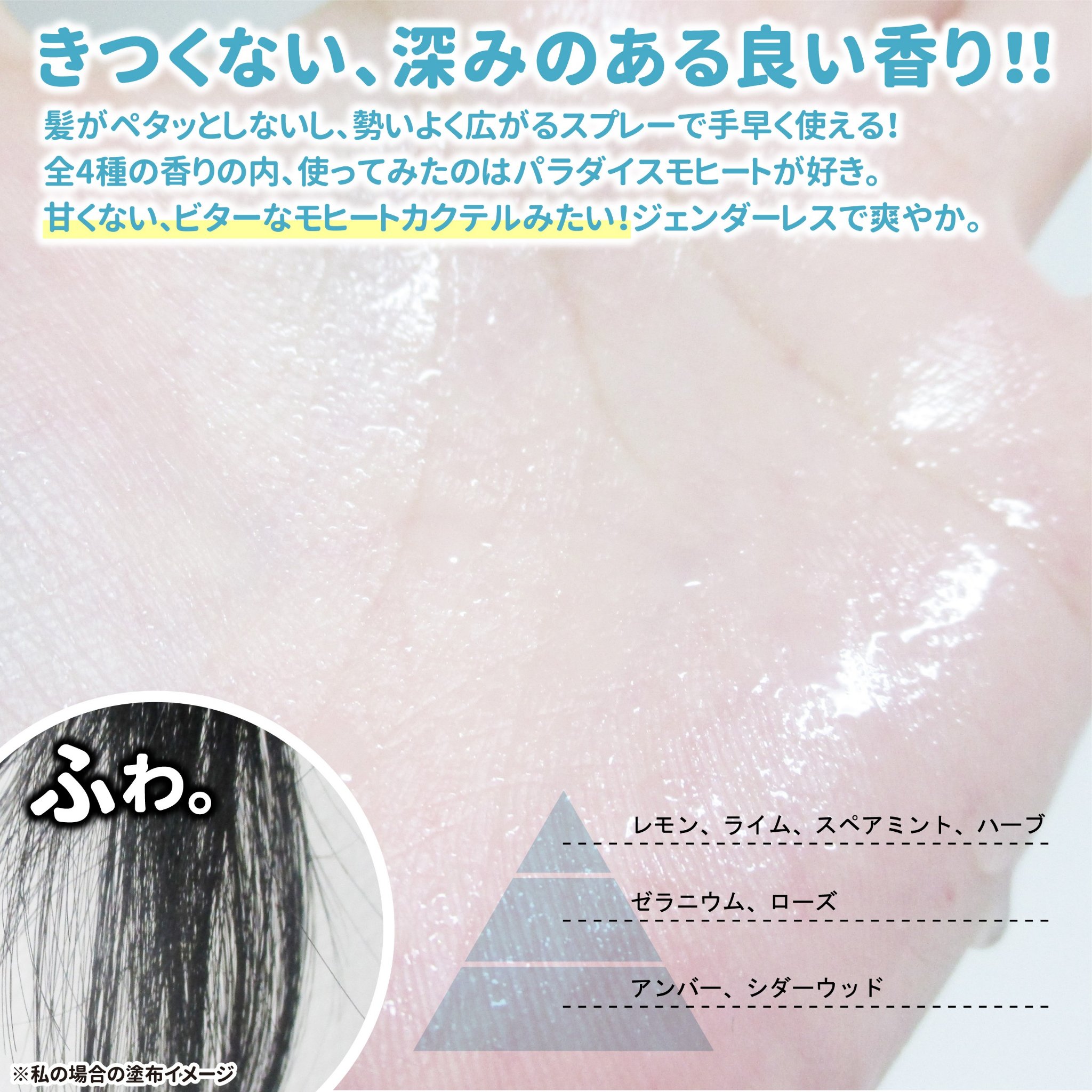 ヘアローション パラダイスモヒート/nananamoe/ヘアミストを使ったクチコミ（3枚目）