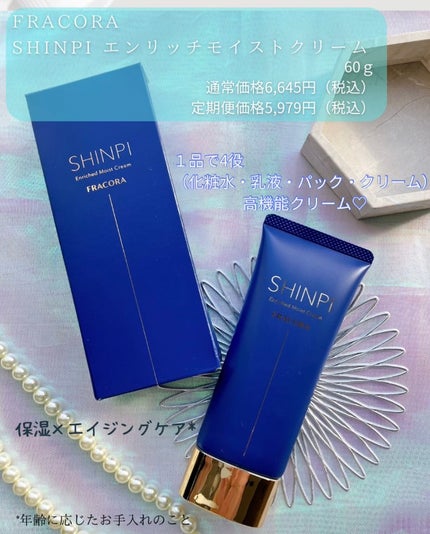 シンピ エンリッチ モイストクリーム/fracora/フェイスクリームを使ったクチコミ(2枚目)