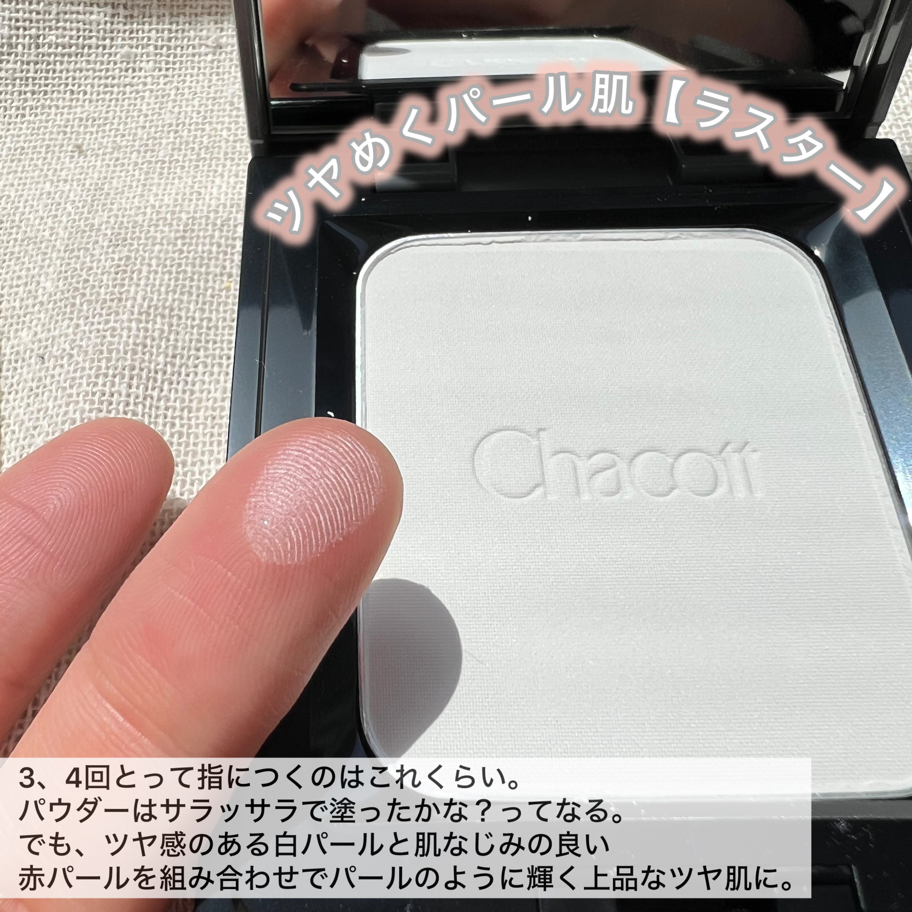 コンプレクションクリエイター/チャコット・コスメティクス/プレストパウダーを使ったクチコミ（3枚目）