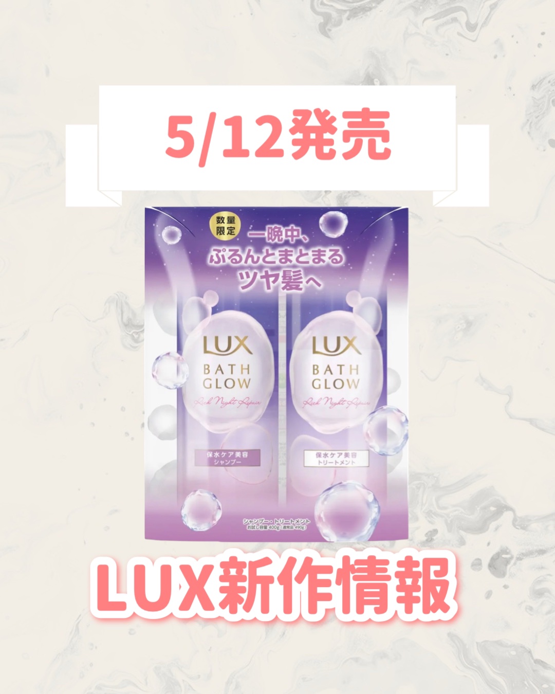 ラックス バスグロウ リッチナイトリペア お試し容量ポンプペア/LUX/市販シャンプーを使ったクチコミ（1枚目）