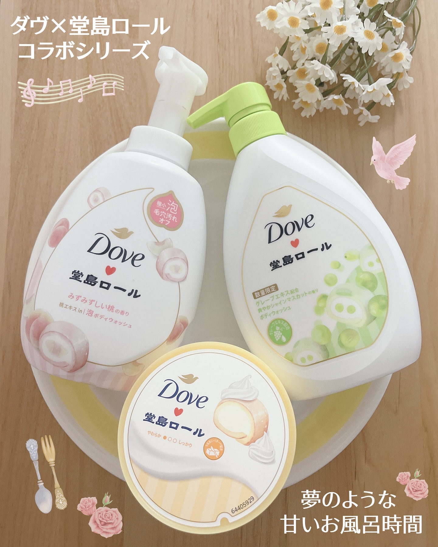 ダヴ　ボディウォッシュ　季節の堂島ロール　シャインマスカット/ダヴ/ボディソープを使ったクチコミ（1枚目）