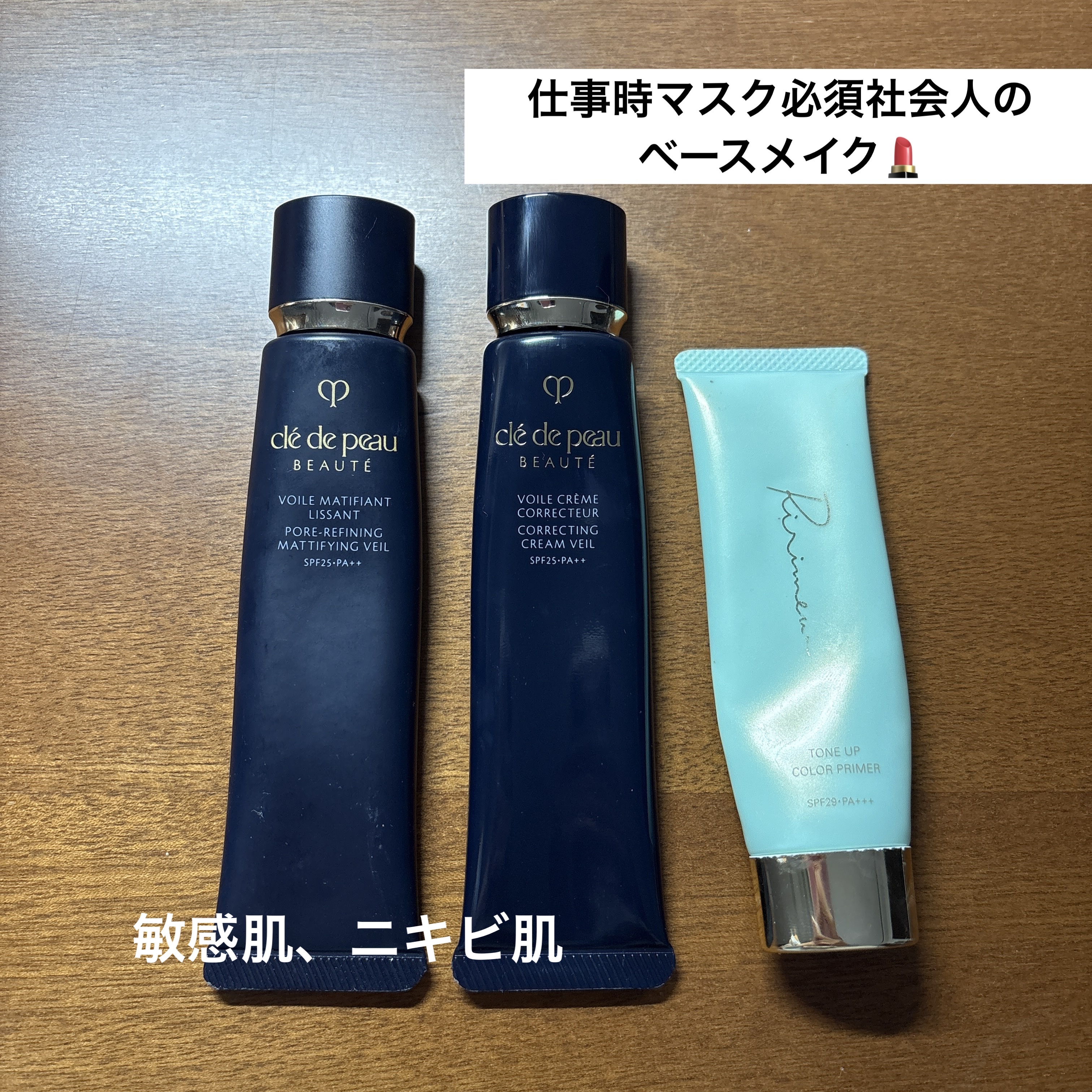 ヴォワールコレクチュールｎ/クレ・ド・ポー ボーテ/化粧下地を使ったクチコミ（1枚目）