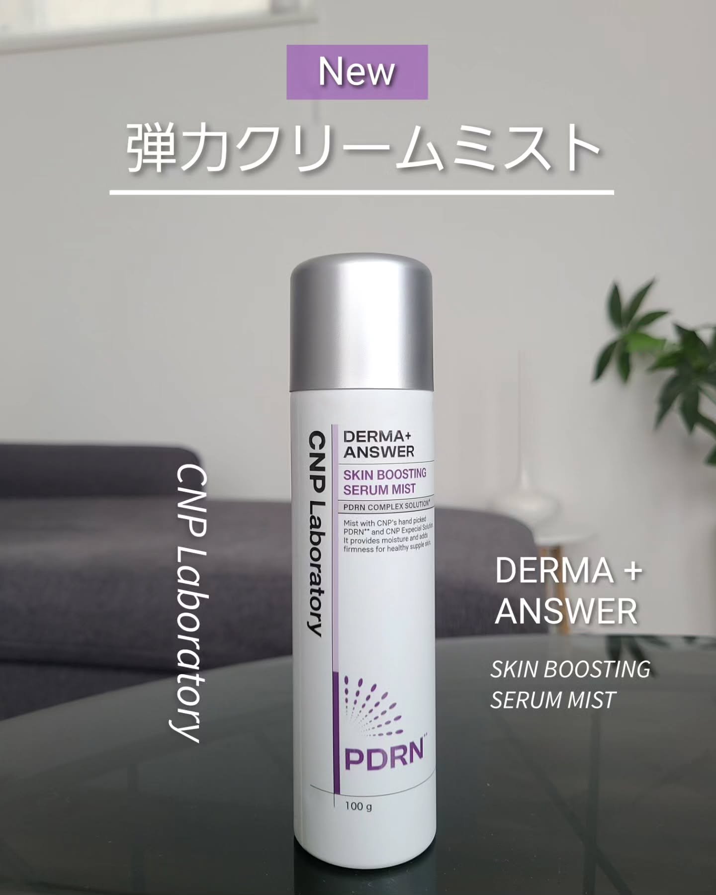 CNP ダーマアンサー スキン ブースティング セラム ミスト/CNP Laboratory/ミスト状化粧水を使ったクチコミ（1枚目）