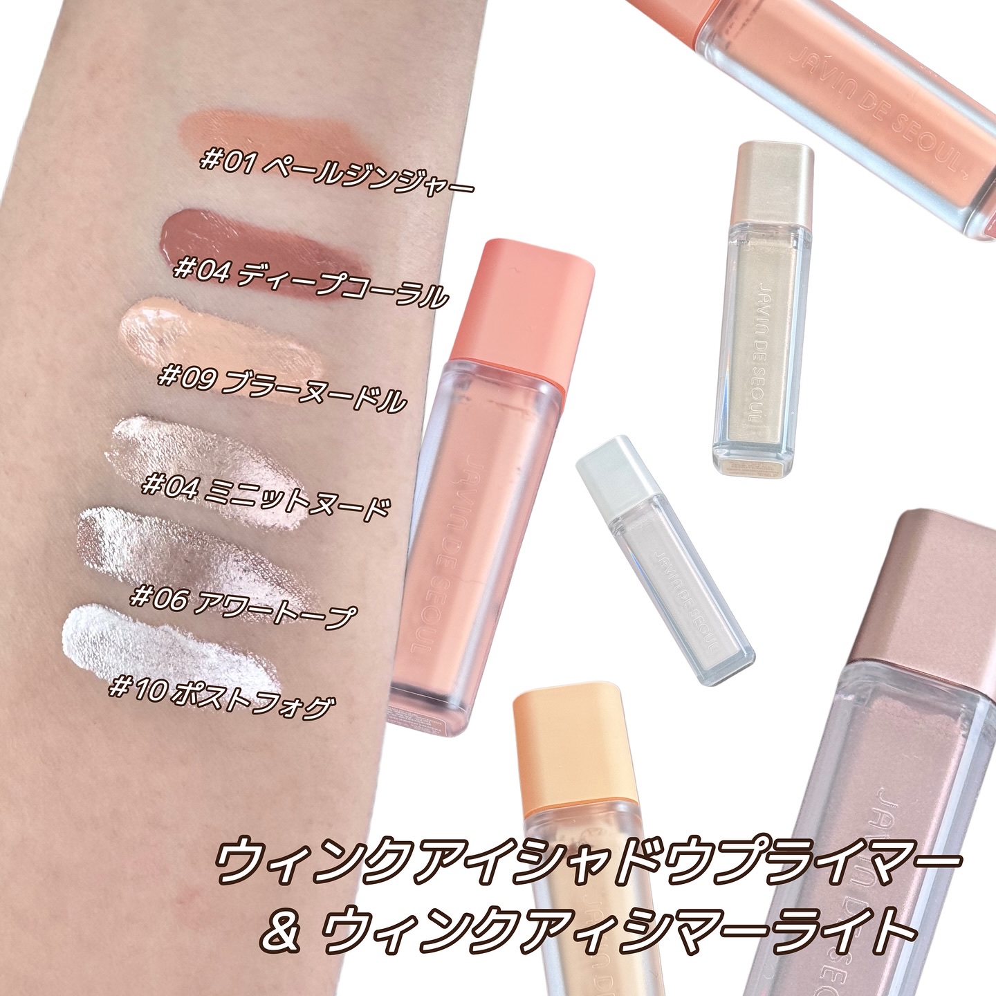 ウインク アイ シェード プライマー/Javin De Seoul/リキッドアイシャドウを使ったクチコミ（2枚目）