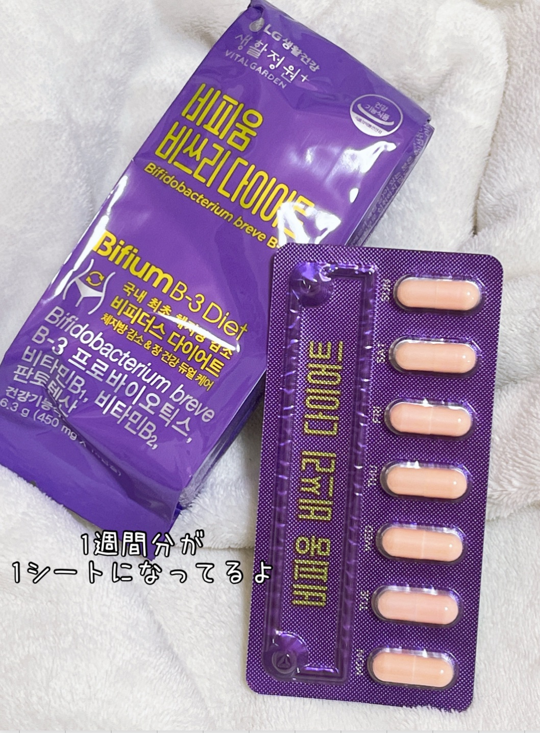 ビフィウム ビースリーダイエット/LG生活庭園/ボディサプリメントを使ったクチコミ（2枚目）