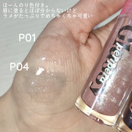 インク グラスティング リップ グロス/PERIPERA/リップグロスを使ったクチコミ(5枚目)