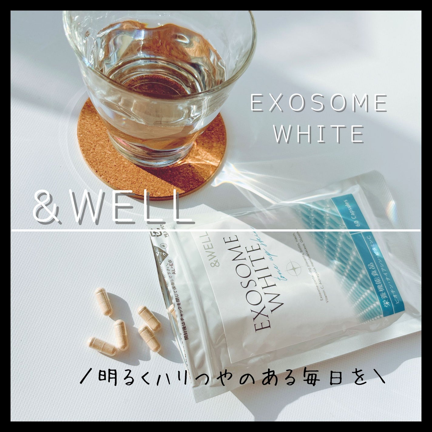 &WELL エクソソームホワイト/&WELL/美容サプリメントを使ったクチコミ(1枚目)