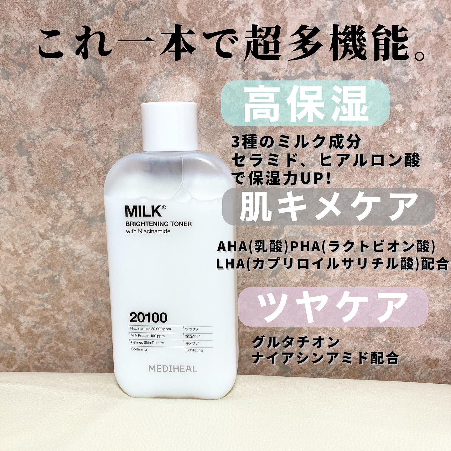 ミルクブライトニングトナー/MEDIHEAL/化粧水を使ったクチコミ（2枚目）