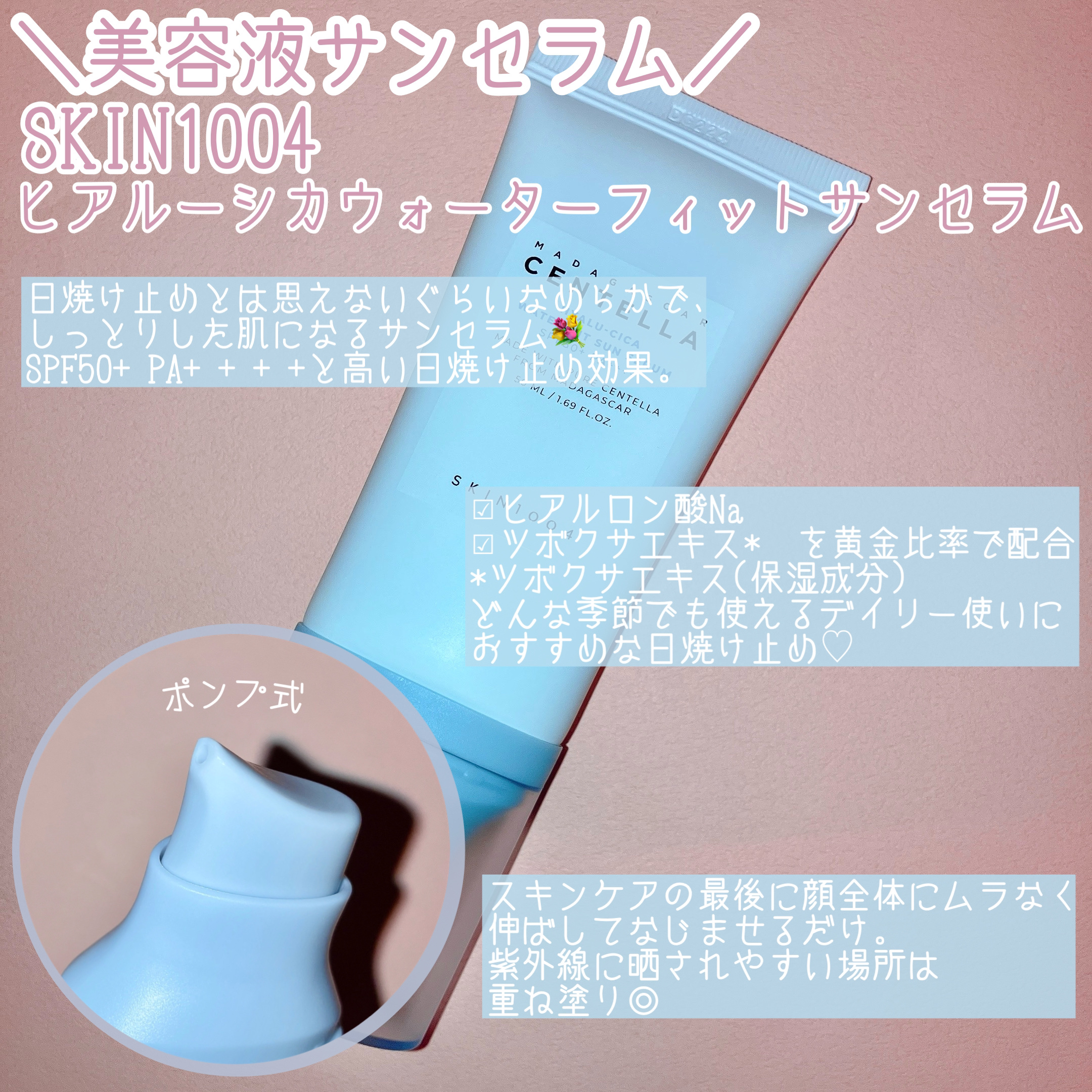 ヒアルーシカ ウォーターフィット サンセラム/SKIN1004/日焼け止めローションを使ったクチコミ（2枚目）