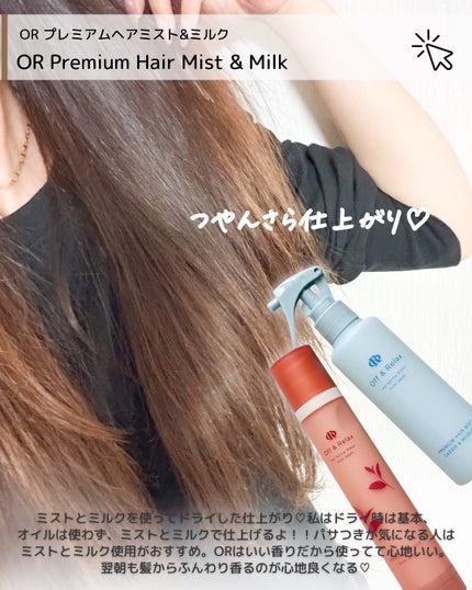 OR プレミアムヘアミルク アールグレイ&キューカンバーの香り/Off&Relax/ヘアミルクを使ったクチコミ(5枚目)